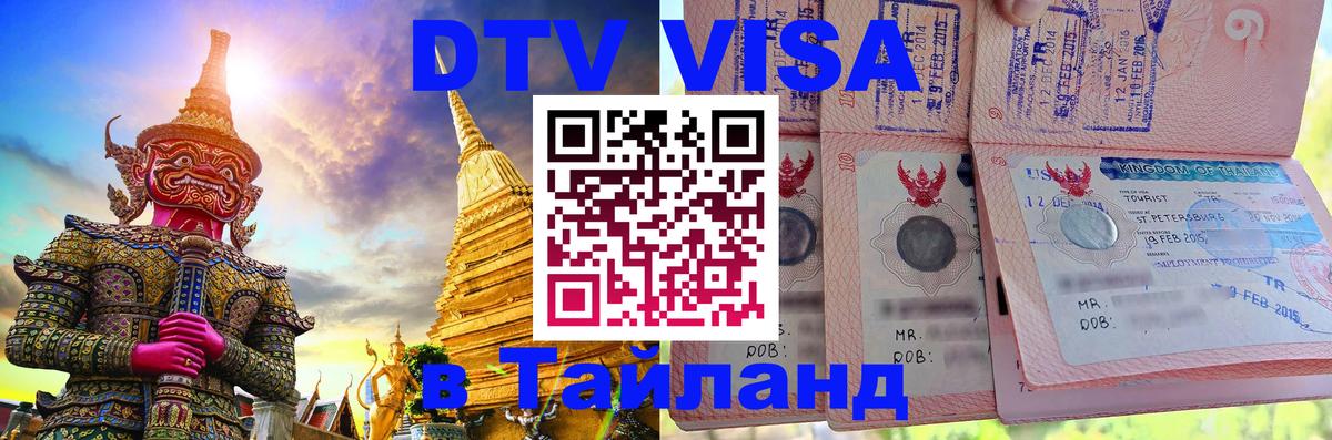 Сколько стоит DTV виза — актуальные цены, оформление даже без документов - 